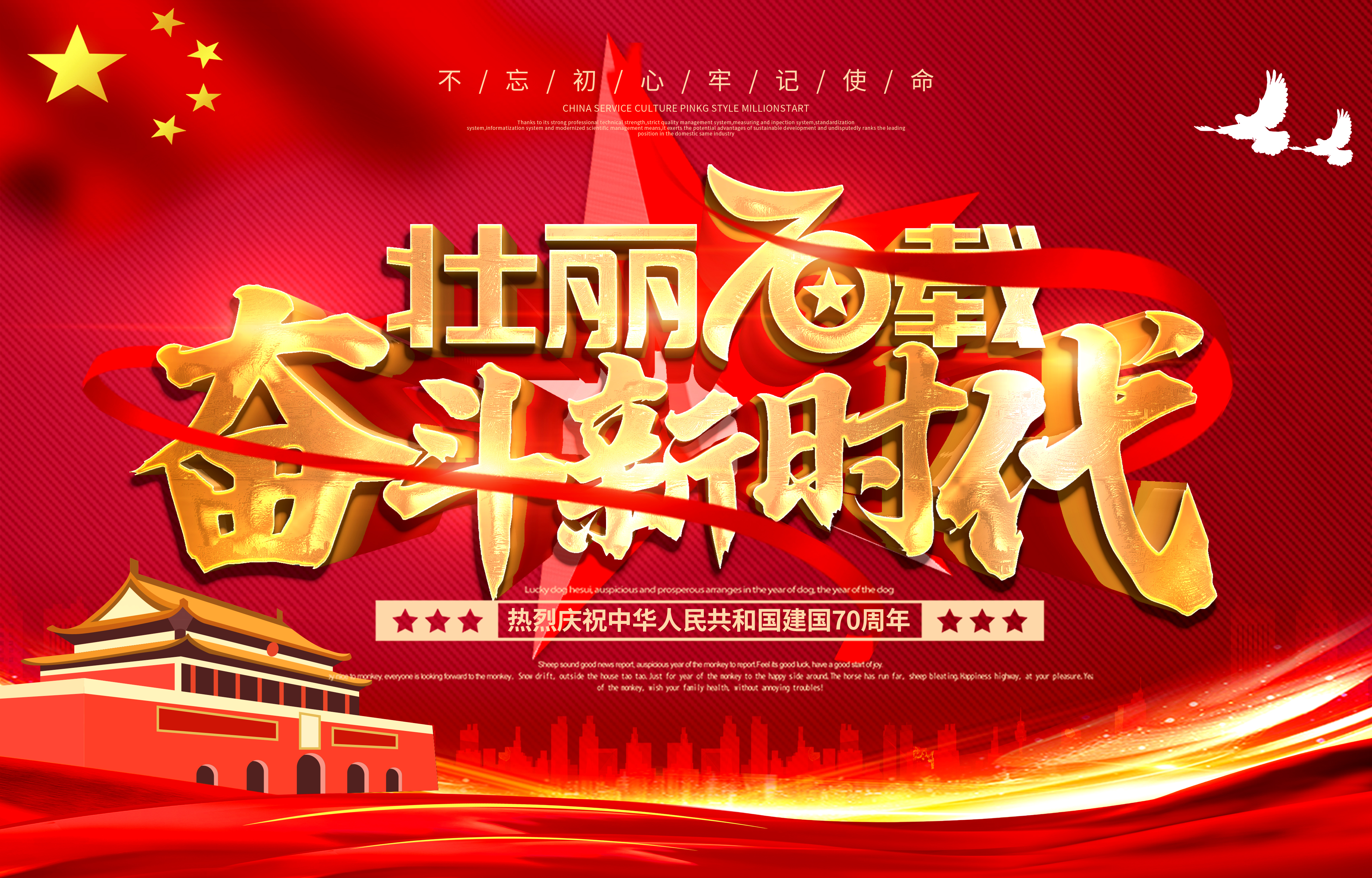 70周年華誕，通錦獻(xiàn)禮，集體歌唱祖國(guó)