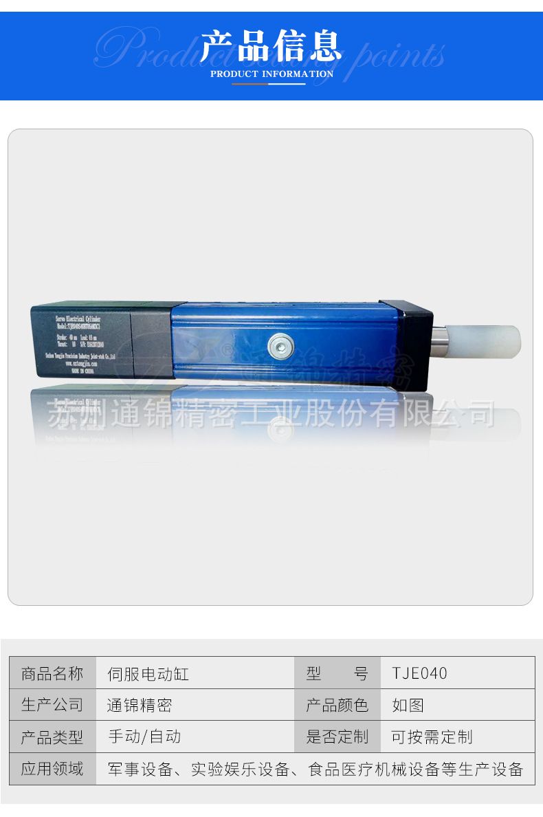 TJE040直線/折返電動(dòng)缸