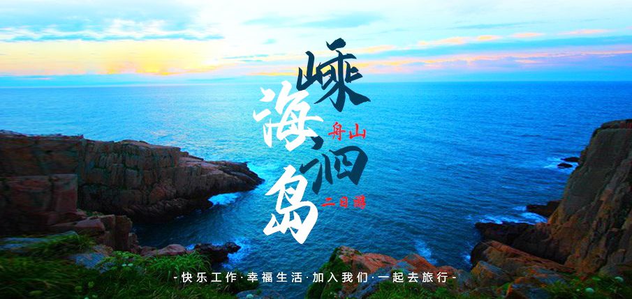 2021蘇州通錦公司全員旅游通知！