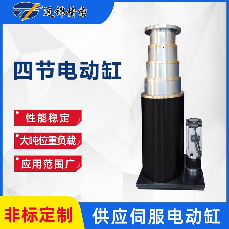 四節(jié)電動缸